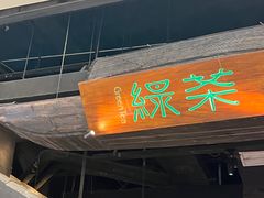 -绿茶餐厅(深圳龙华天虹购物中心店)