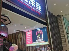 门面-正禾鲜·潮汕牛肉火锅(凯德天府店)