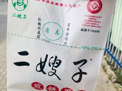 -清真·二嫂子煎饼果子(鼓楼旗舰形象店)