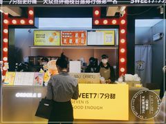 -7分甜(天津南开大悦城店)