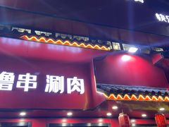 -羊乐锅·火锅·烧烤(南京创始店)