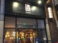 门面-造精酿餐厅