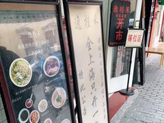 -逸桂禾面馆