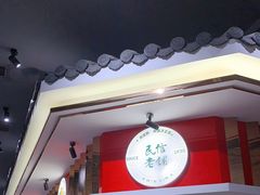 门面-民信老铺(双皮奶博物馆店)