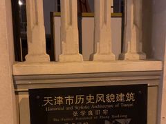-张学良故居