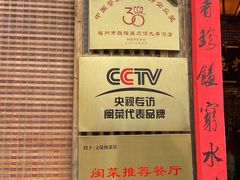 -文儒九号·闽菜馆(三坊七巷店)