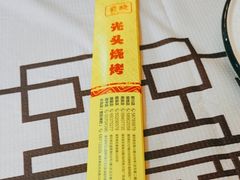 -云晓光头烧烤吧(新大陆广场店)