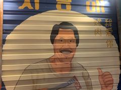 -釜山火炉·海鲜烤肉(紫藤路店)