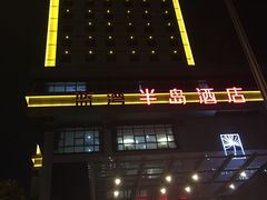 -厦门蓝湾半岛酒店