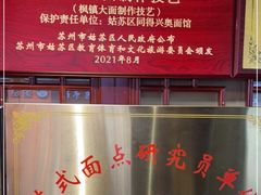 -同得兴 Since·1995 传统苏式面馆(嘉馀坊店)