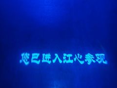 -白鹤梁水下博物馆