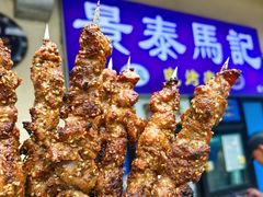-景泰马记电烤串(景泰店)
