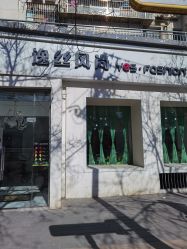 点击看大图 -逸丝风尚