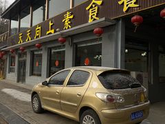-天天向上素食餐厅(五台山店)
