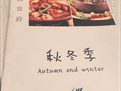 -云腾食府·云南菜