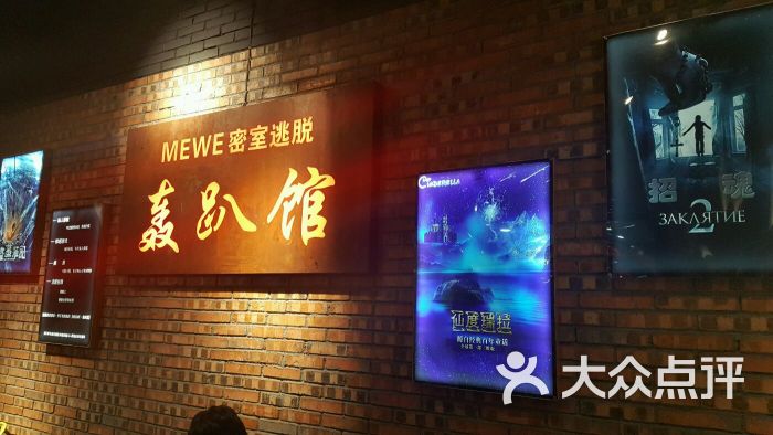 mewe密室逃脫·桌遊私人影院轟趴館(大型機械密室)圖片 - 第34張