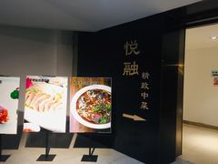 -悦融琥珀·京鲁菜·海味珍品(西单店)