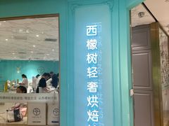 -西檬树SIMON·T轻奢蛋糕(大东方Max店)
