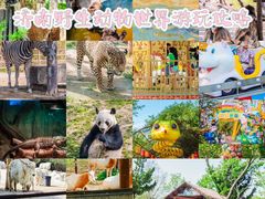 -济南野生动物世界