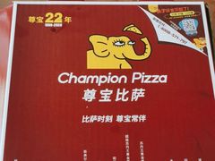 -尊宝比萨(万科金色城市店)
