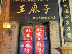 -北京前门大栅栏