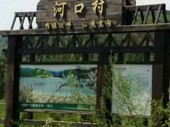 -河口景区