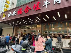 -福合埕牛肉火锅(长平国新店)