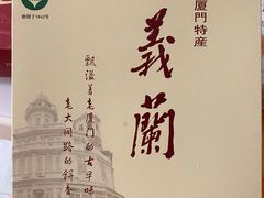 -义兰中糖饼店(大同路总店)
