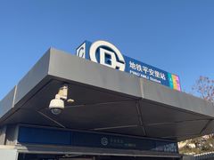 -平安里(地铁站)