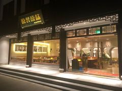 门面-原製原味(普陀山磐龙店)