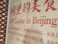 -皇城根北京风味主题餐厅(中海环宇城店)