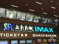 -SFC上影影城(杭州下沙IMAX店)