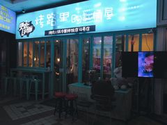 门面-烤路里·韩国品质自助烤肉(石路天虹4号店)