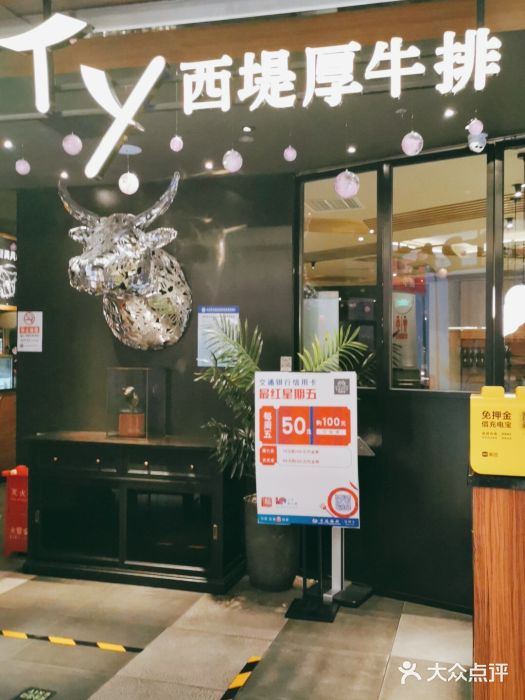 西堤厚牛排(国瑞店)门面图片
