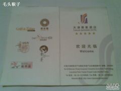 房卡的封皮-赛象酒店·福泉阁中餐厅