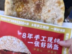 -阿甘锅盔(合生汇购物中心店)