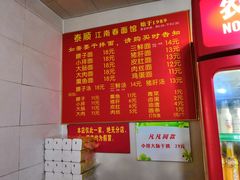 -泰顺江南春面馆