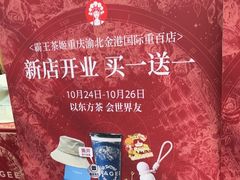 -霸王茶姬(渝北金港国际重百店)