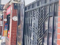 -大禹家·海鲜面馆(新闸路店)