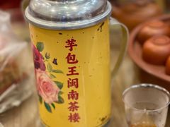 -芋包王闽南茶楼(八市店)