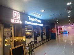 -大头虾越式风味餐厅(光明广场店)