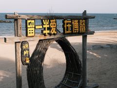 -这片海·海景餐厅(博鳌店)