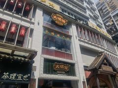 -大鸽饭(北京路店)