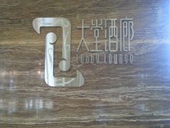 -南阳建业森林半岛假日酒店