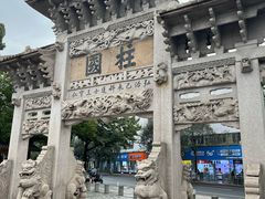 -王阳明故居