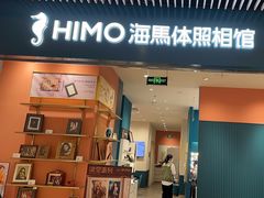 -海馬体照相馆(莘庄维璟印象城店)