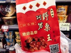 -阿男野栗王(金门路店)