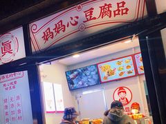 门面-娘心豆品(方庄店)