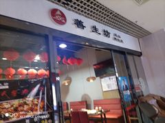 门面-善生坊巫山烤全鱼(龙旗广场店)