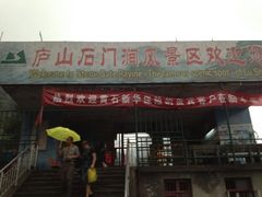 -石门涧